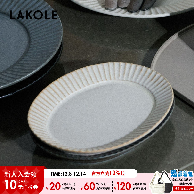 LAKOLE 餐具2025春夏新款创意简约家用盘子131511