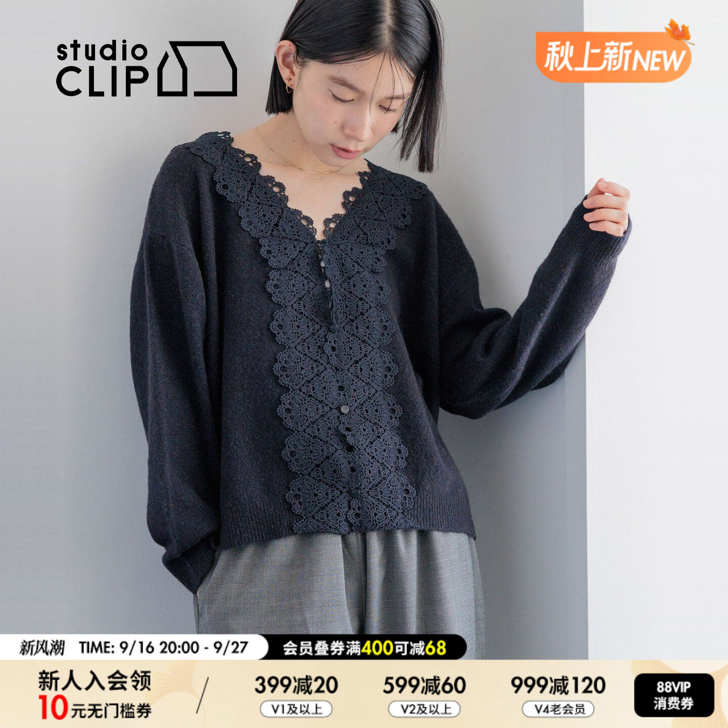 studio CLIP 针织衫女2026秋季新款温柔蕾丝V领修身开衫1063867图片