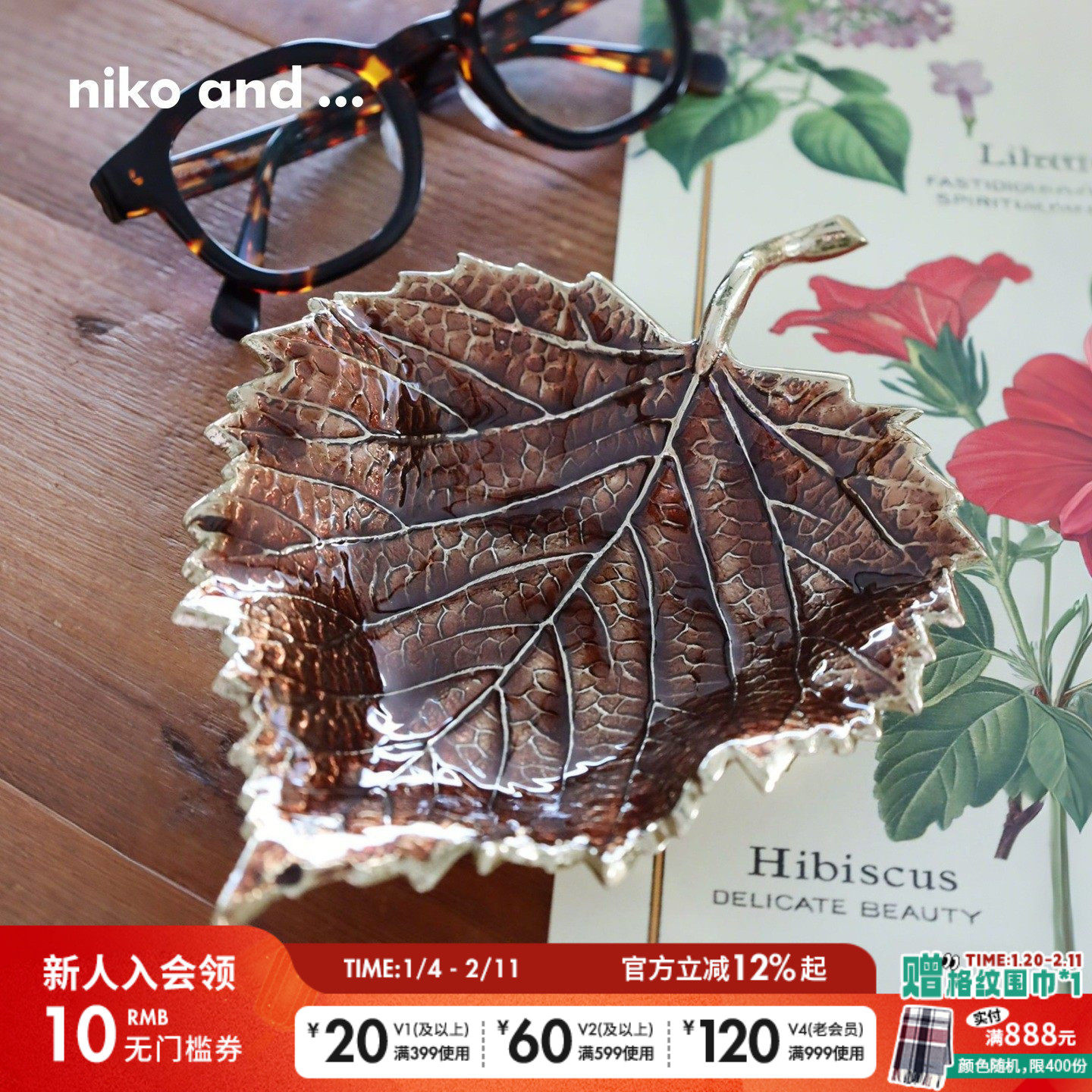 niko and ... 托盘2025新款家用创意叶子小物件收纳盘453130,餐饮具,餐用托盘,淘宝优惠券,粉丝福利购,淘宝优惠卷