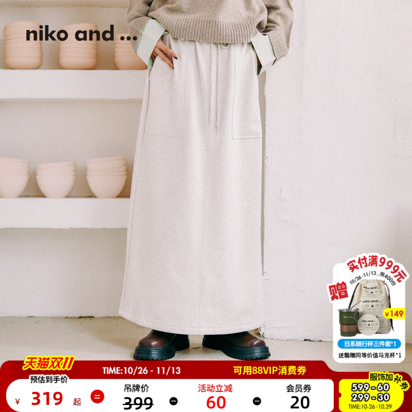 niko and ...MNC2026秋季新款含棉松弛风女士半身长裙1057730