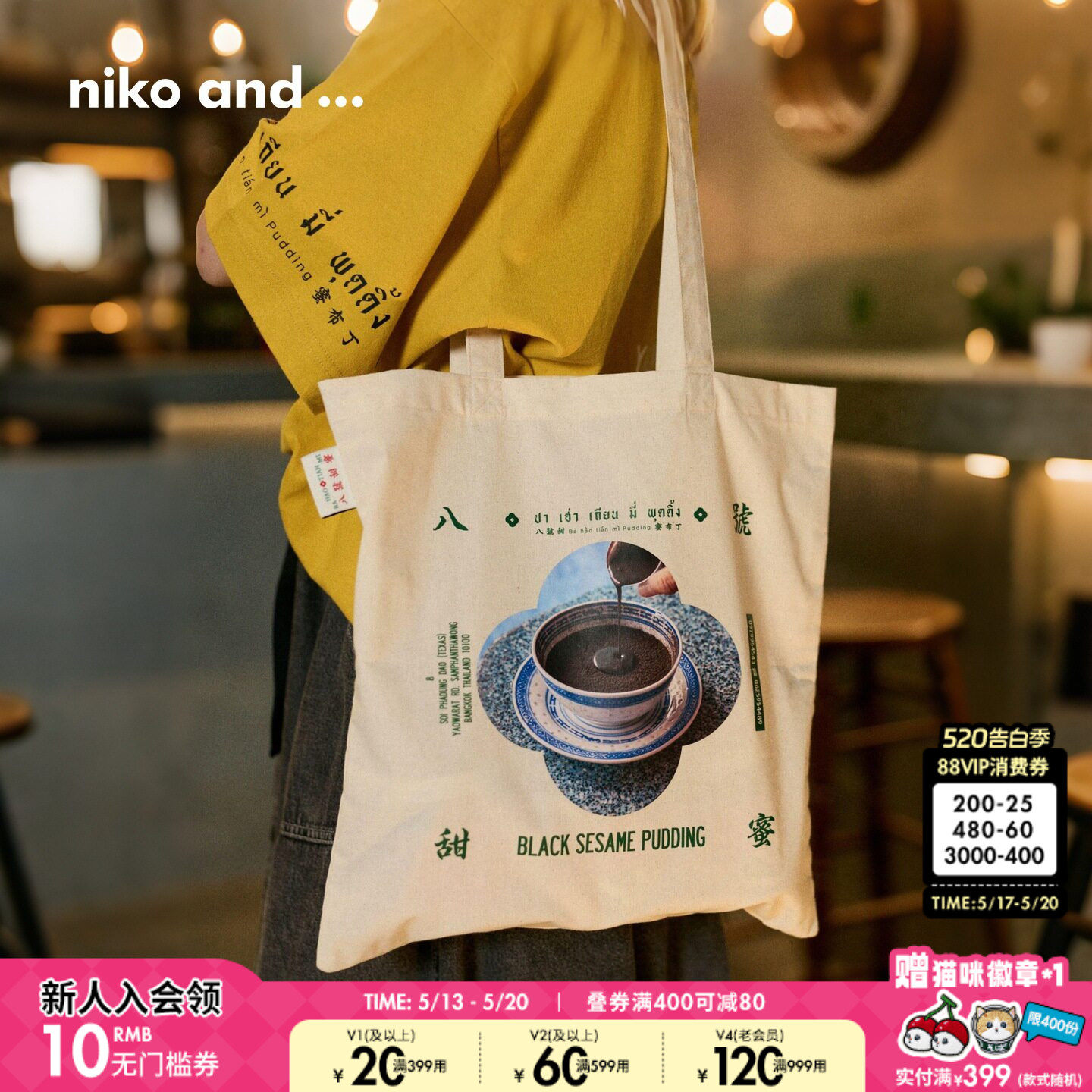 niko and ...八号甜蜜合作系列2026新款食物印花帆布