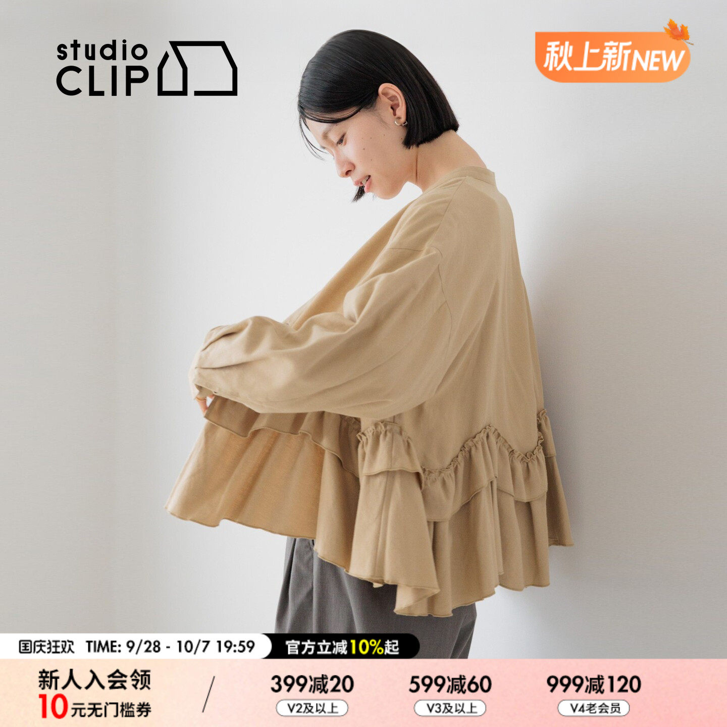 studio CLIP 衬衫女2026秋季新款棉质温柔立领荷叶边上衣829314图片