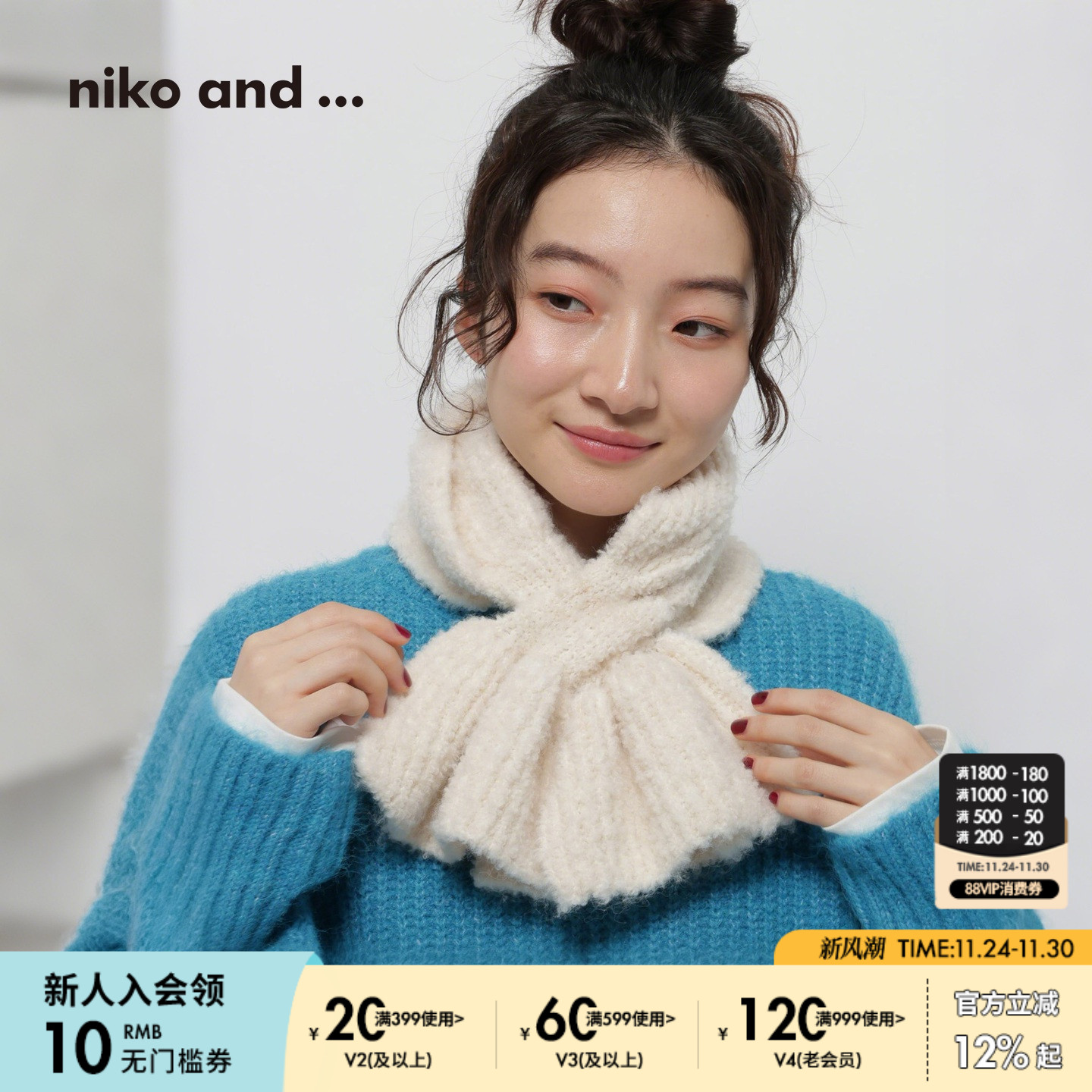 nikoand...2025新款围脖