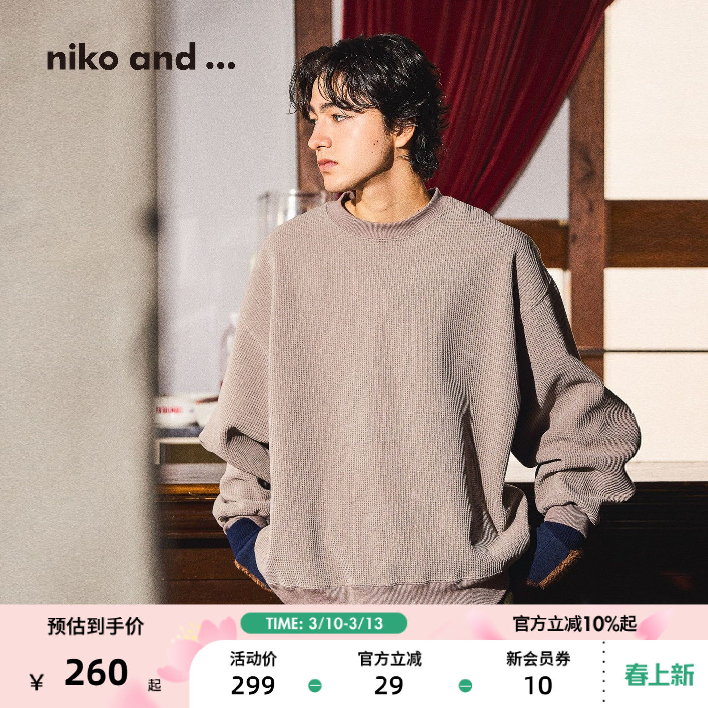 niko and ...卫衣男2025冬季新款设计感华夫格两穿抓绒上衣601677