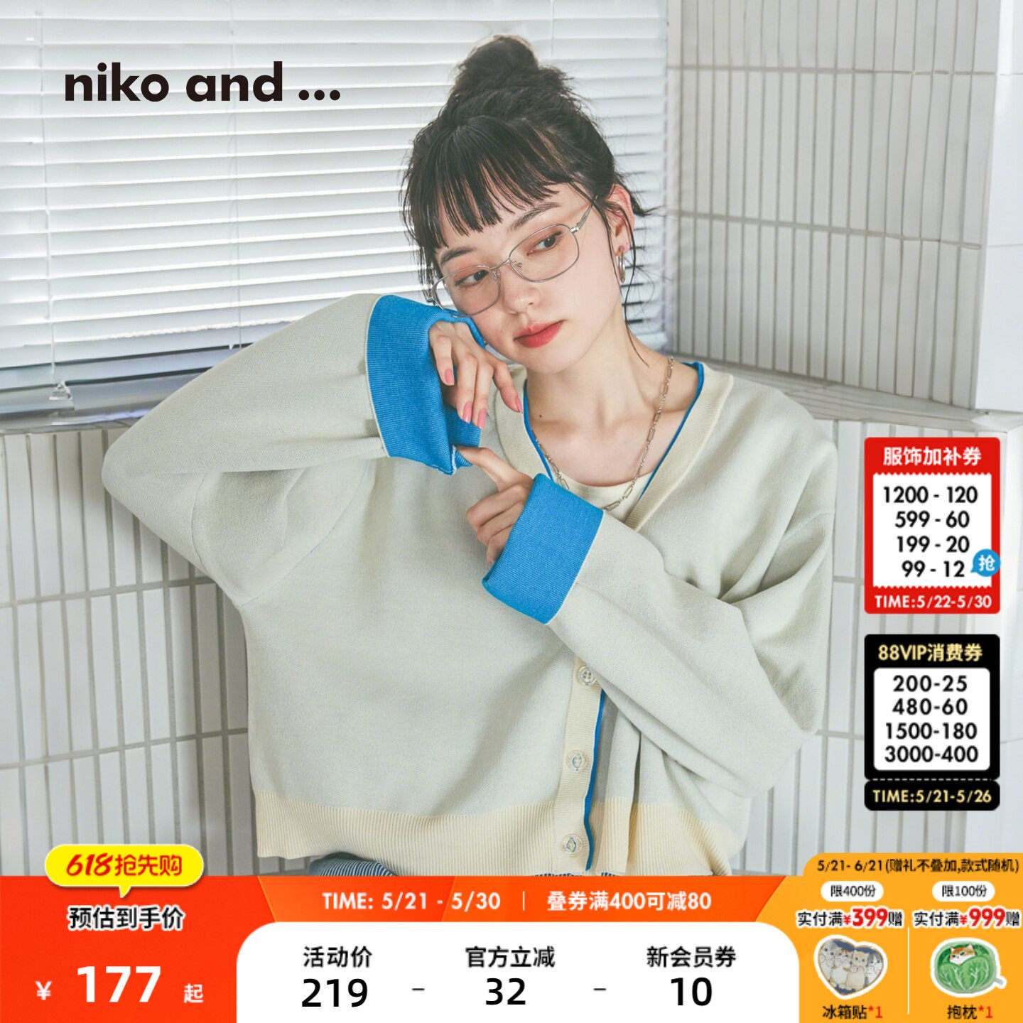 niko and ...针织衫女2026春季新款文艺袖口撞色软糯