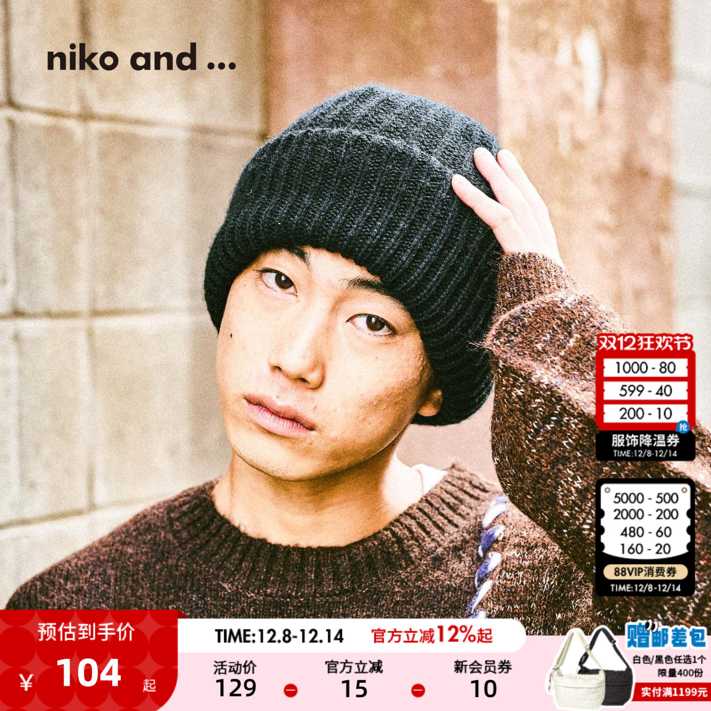 niko and ... 帽子男2025秋冬新款日系冷感街头针织套头帽582549