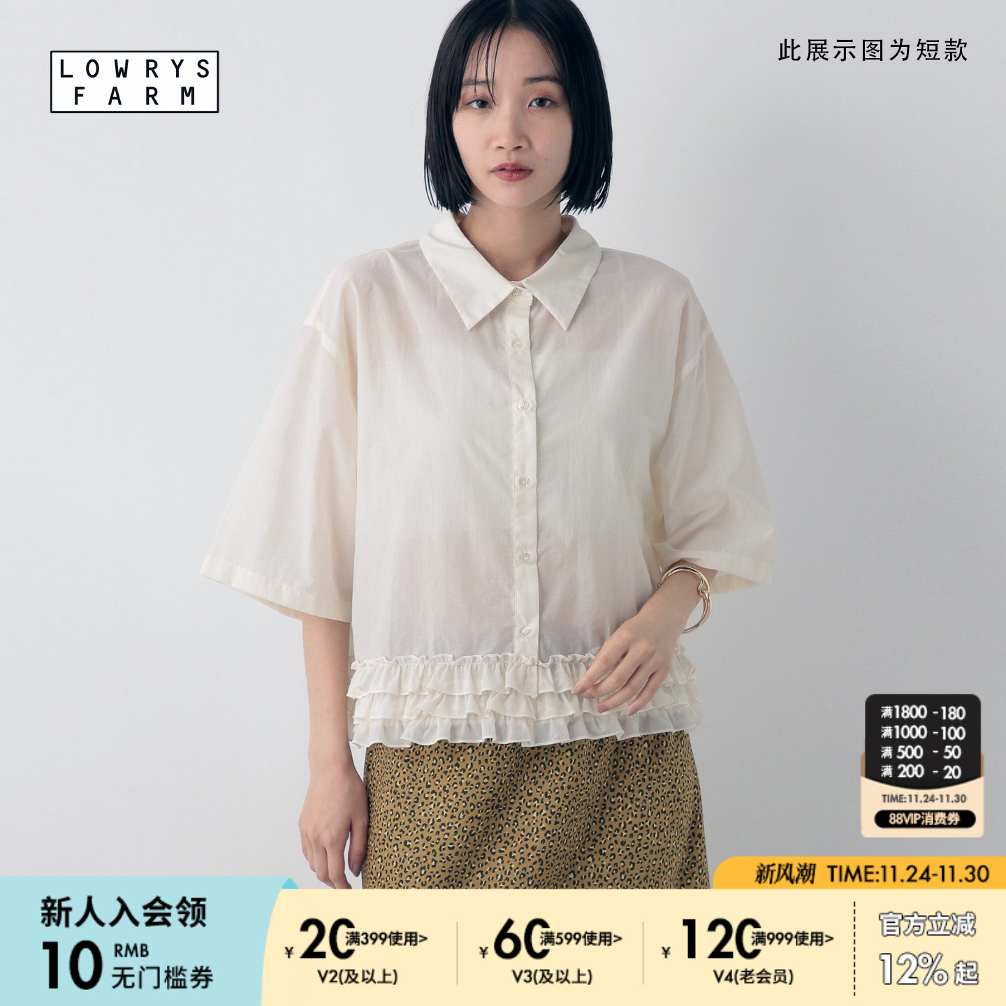 LOWRYS FARM衬衫女2025年夏季新款含棉花边纯色翻领上衣499380