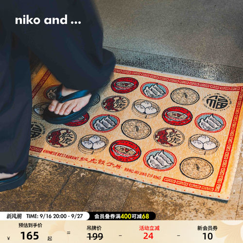 niko and ...红虎饺子房联名系列2026新款喜庆国潮家装地垫679681