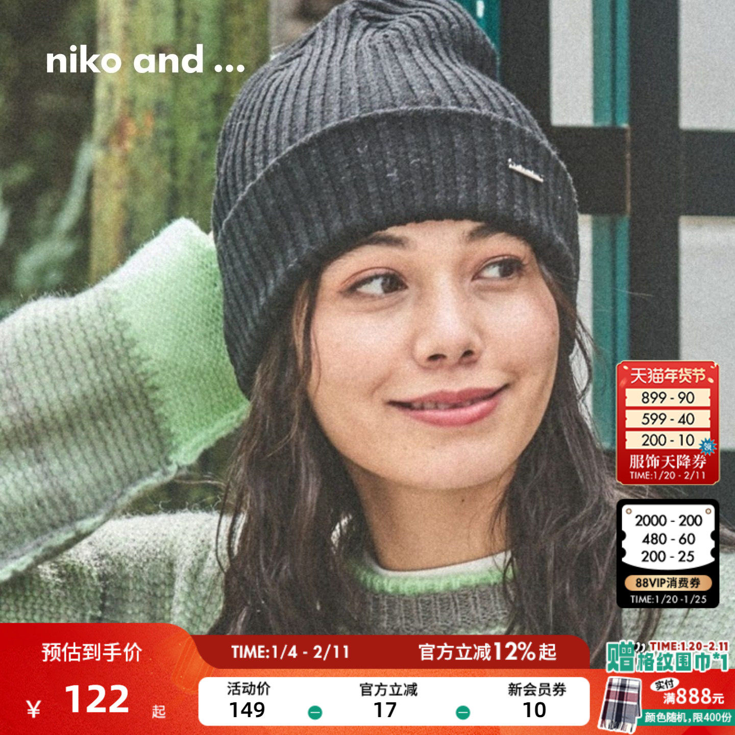 niko and ... 帽子男女同款2025冬季新款纯色套头毛线帽579110,服饰配件/皮带/帽子/围巾,帽子,淘宝优惠券,粉丝福利购,淘宝优惠卷