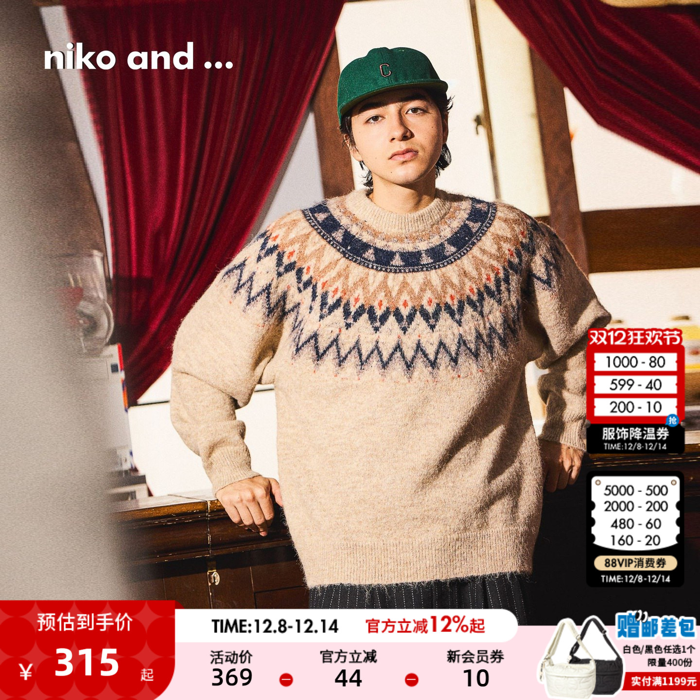 慵懒费尔岛毛衣 温暖又时髦