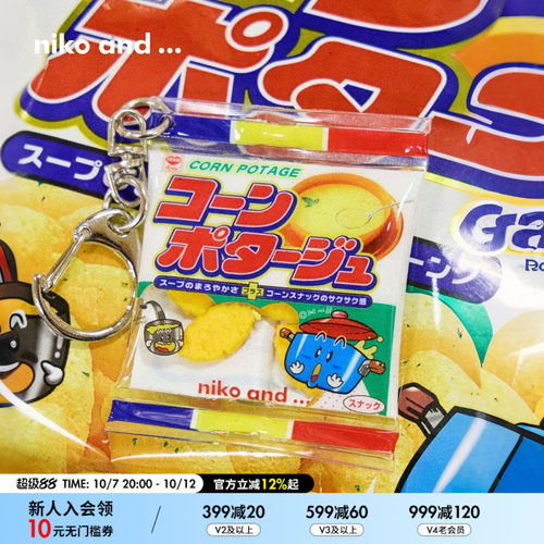 niko and ...YAOKIN合作系列2026新款卡通零食包包钥匙扣794640 - 封面