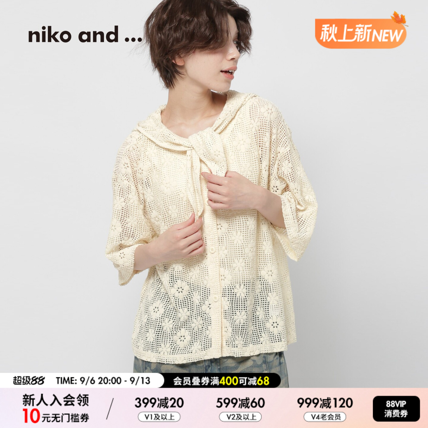 niko and ...卫衣女2026秋季新款森系镂空提花中袖连帽罩衫818216