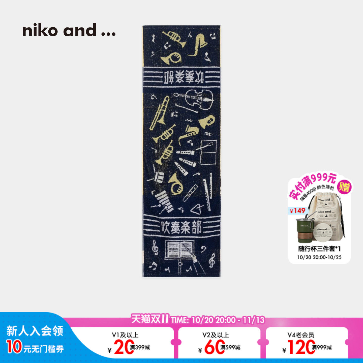 niko and ... 毛巾2025新款日式高校社团风卡通长方形面巾572136