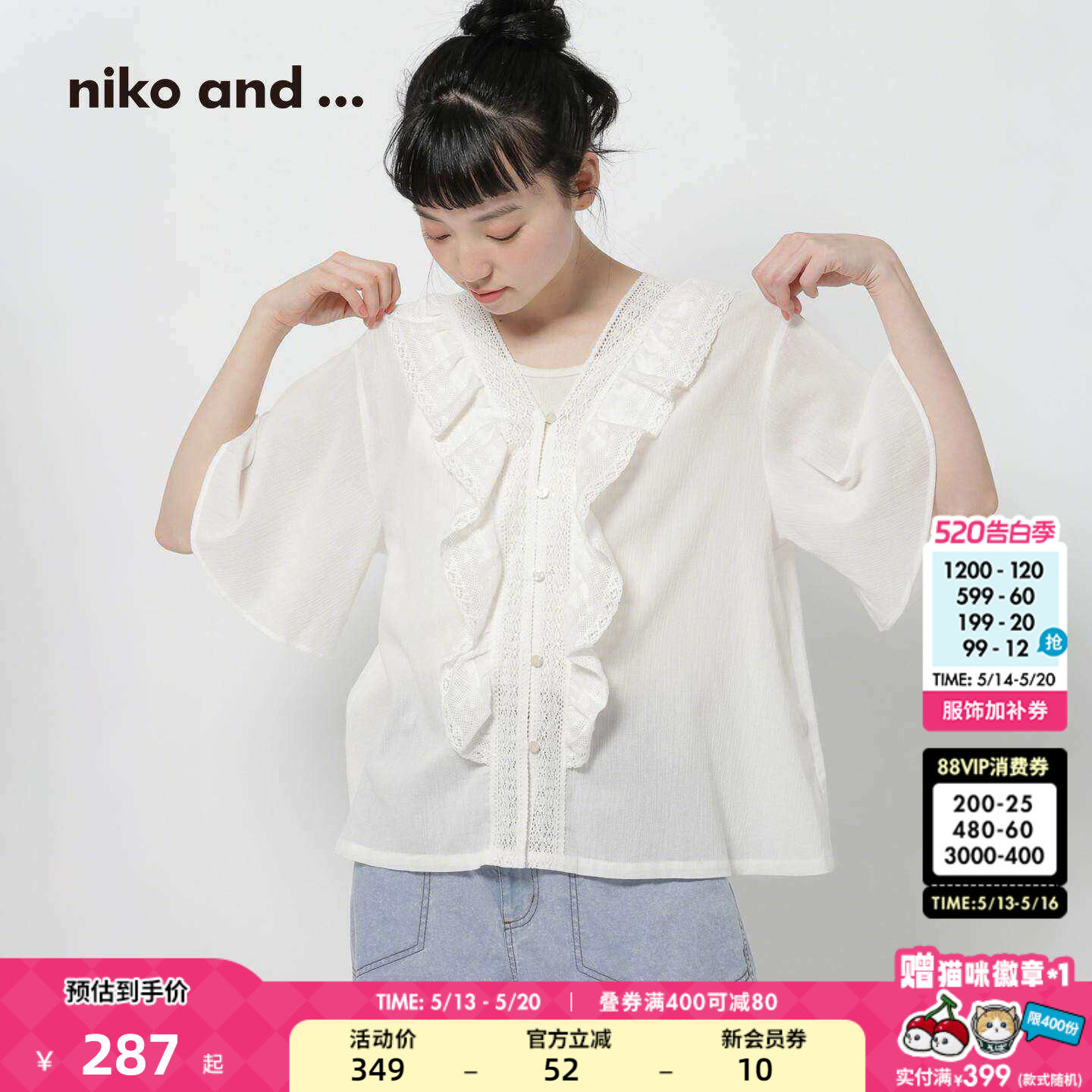 niko and ...衬衫女2026夏季新款木耳边V领棉质五分