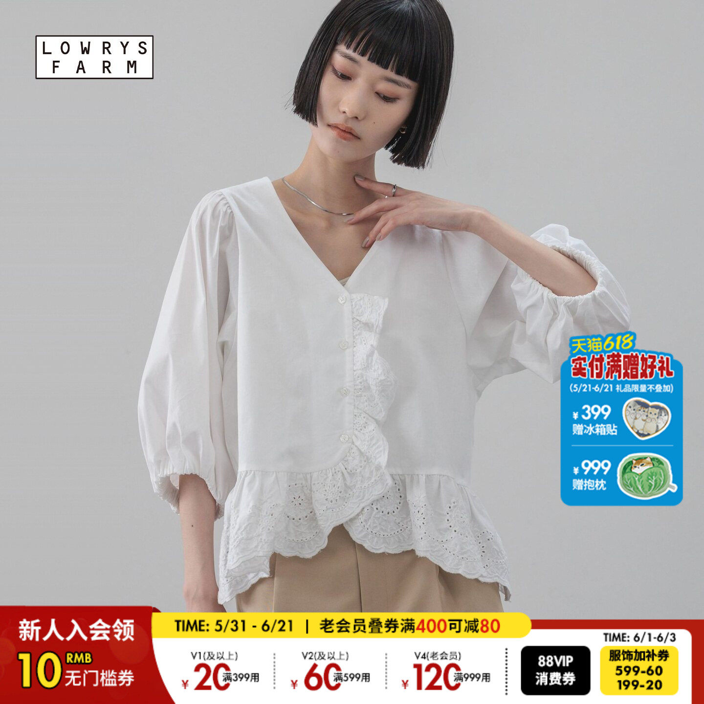 LOWRYS FARM衬衫女2026夏季新款蕾丝灯笼袖V领含棉上衣638507
