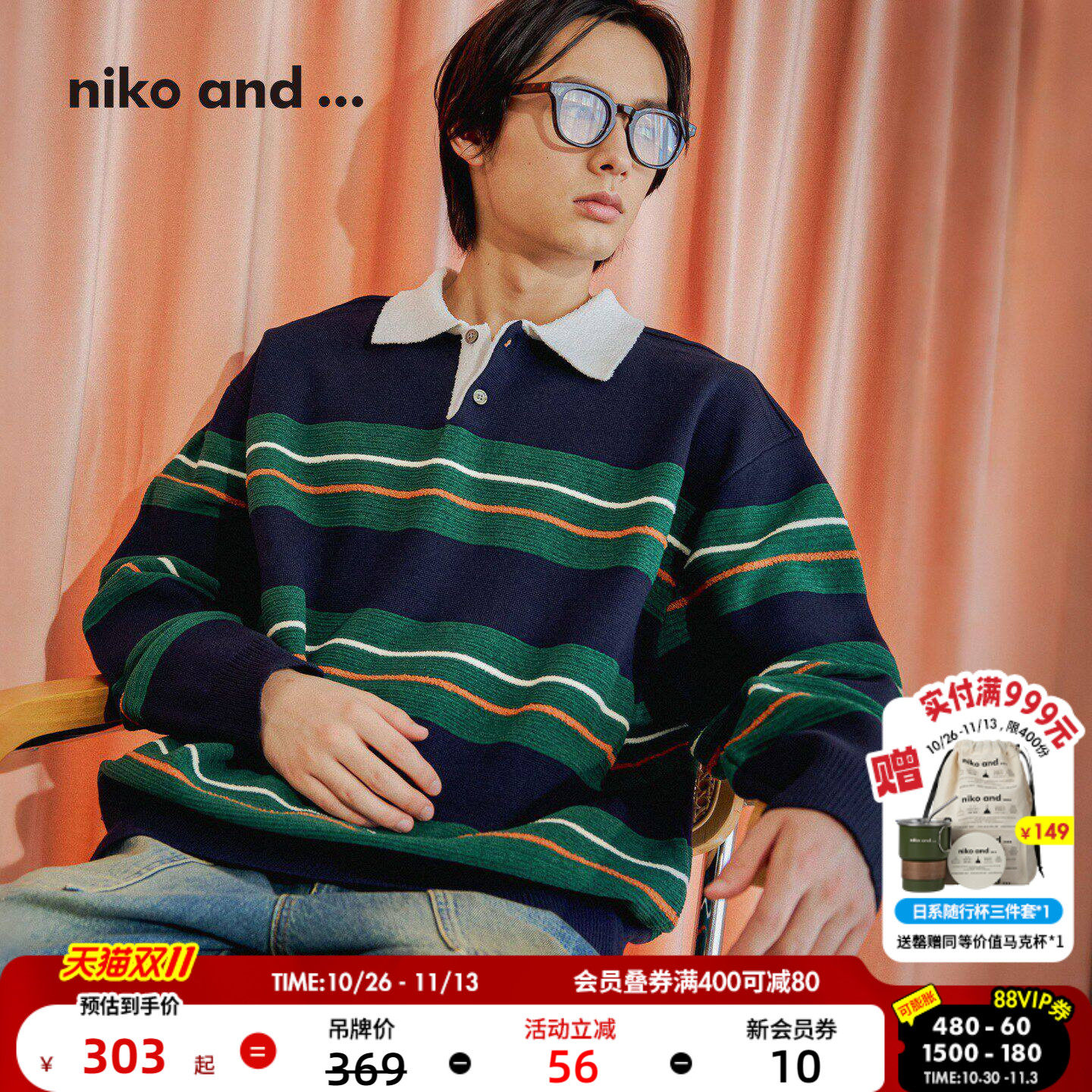 niko and ...针织衫男2026秋季新款运动条纹撞色翻领上衣1075768