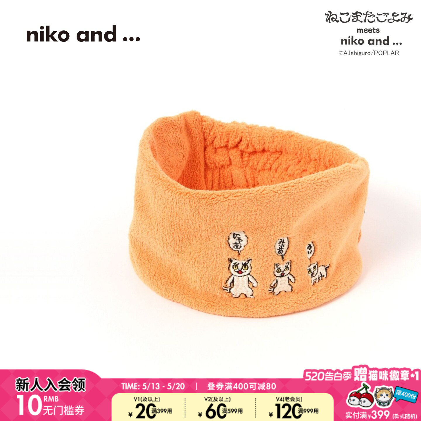 niko and ...猫又日历联名2026新款刺绣洗脸卸妆宽边