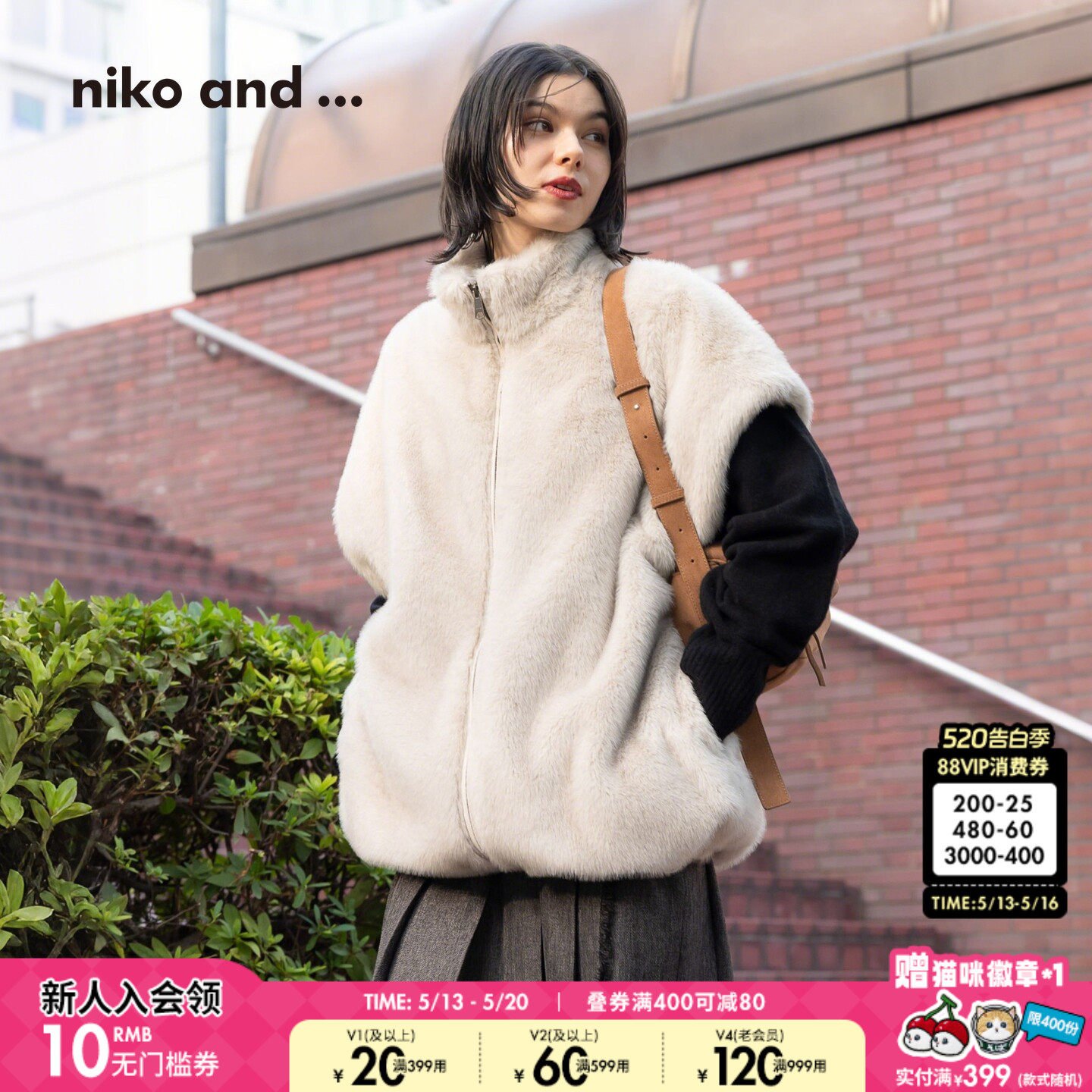 niko and ...马甲女2025冬季新款潮流松弛感环保皮草