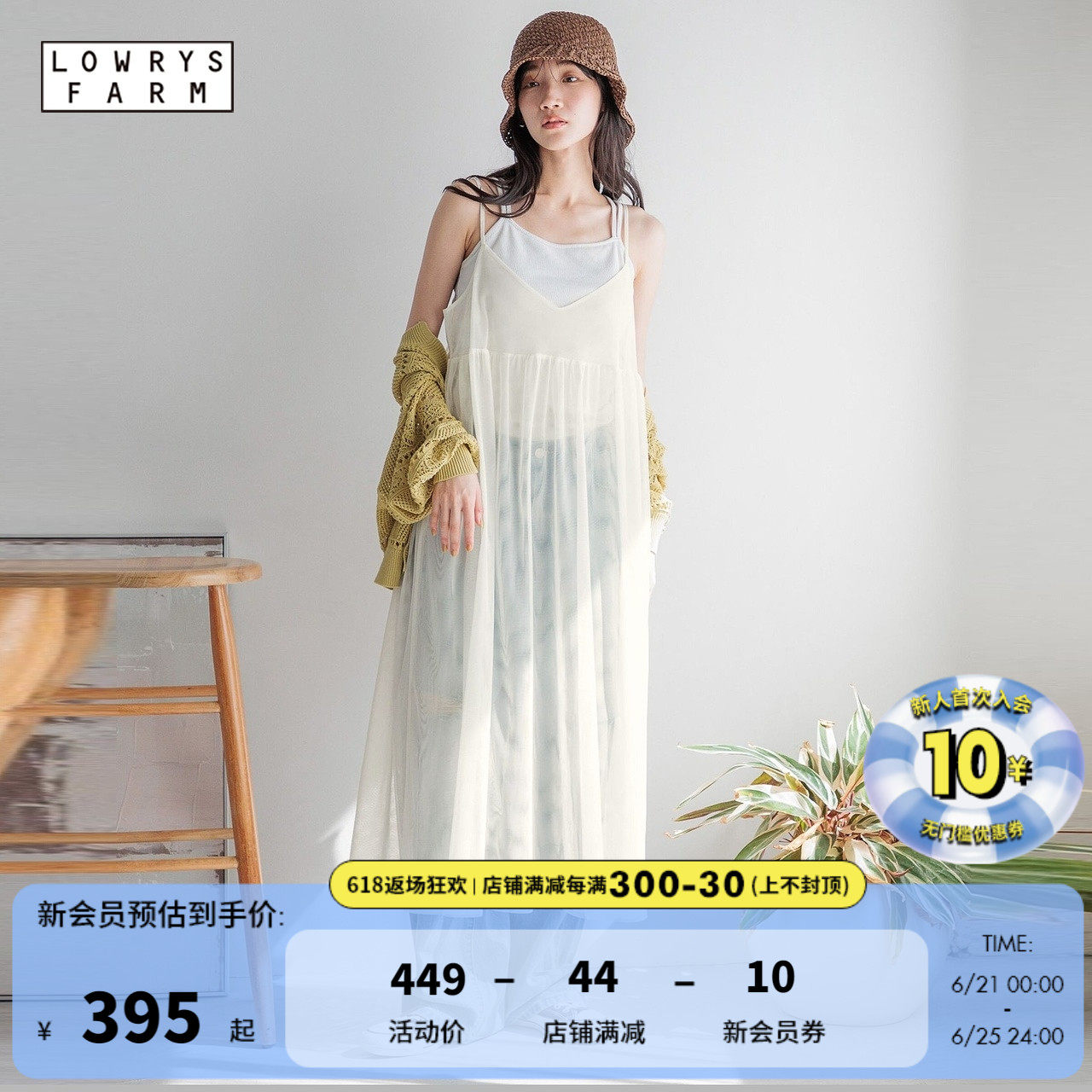 LOWRYS FARM连衣裙2024春季新款休闲纯色网纱公主风吊带裙103261