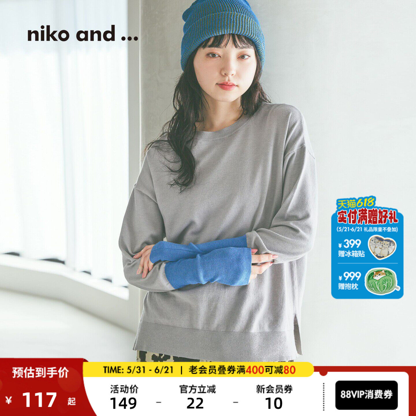 niko and ...针织衫女2026春季新款撞色拼接薄打底毛