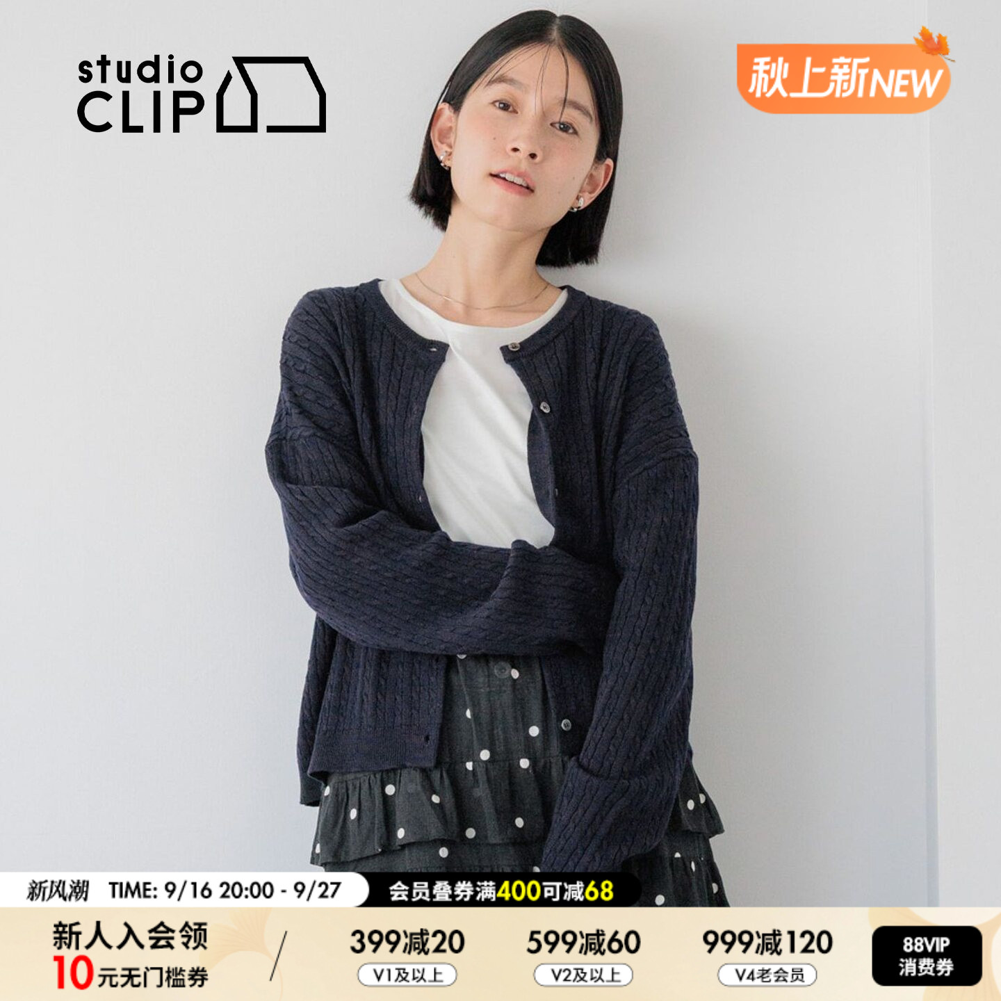 studio CLIP 针织衫女2026秋季新款日系通勤麻花纹圆领开衫133251图片