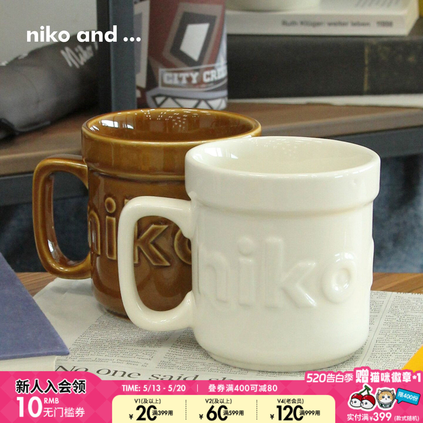 niko and ...马克杯logo复古浮雕可爱大容量水杯59