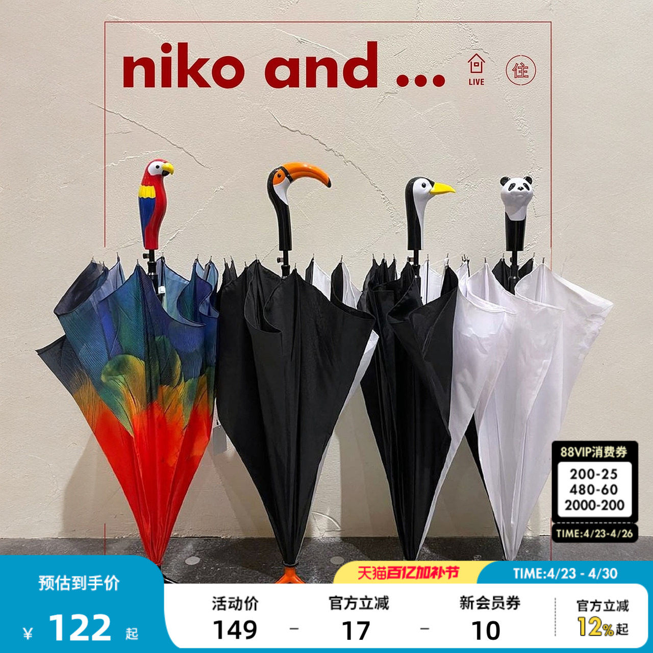 niko and ...雨伞黑白简约长柄创意动物伞柄立式便携伞 886010