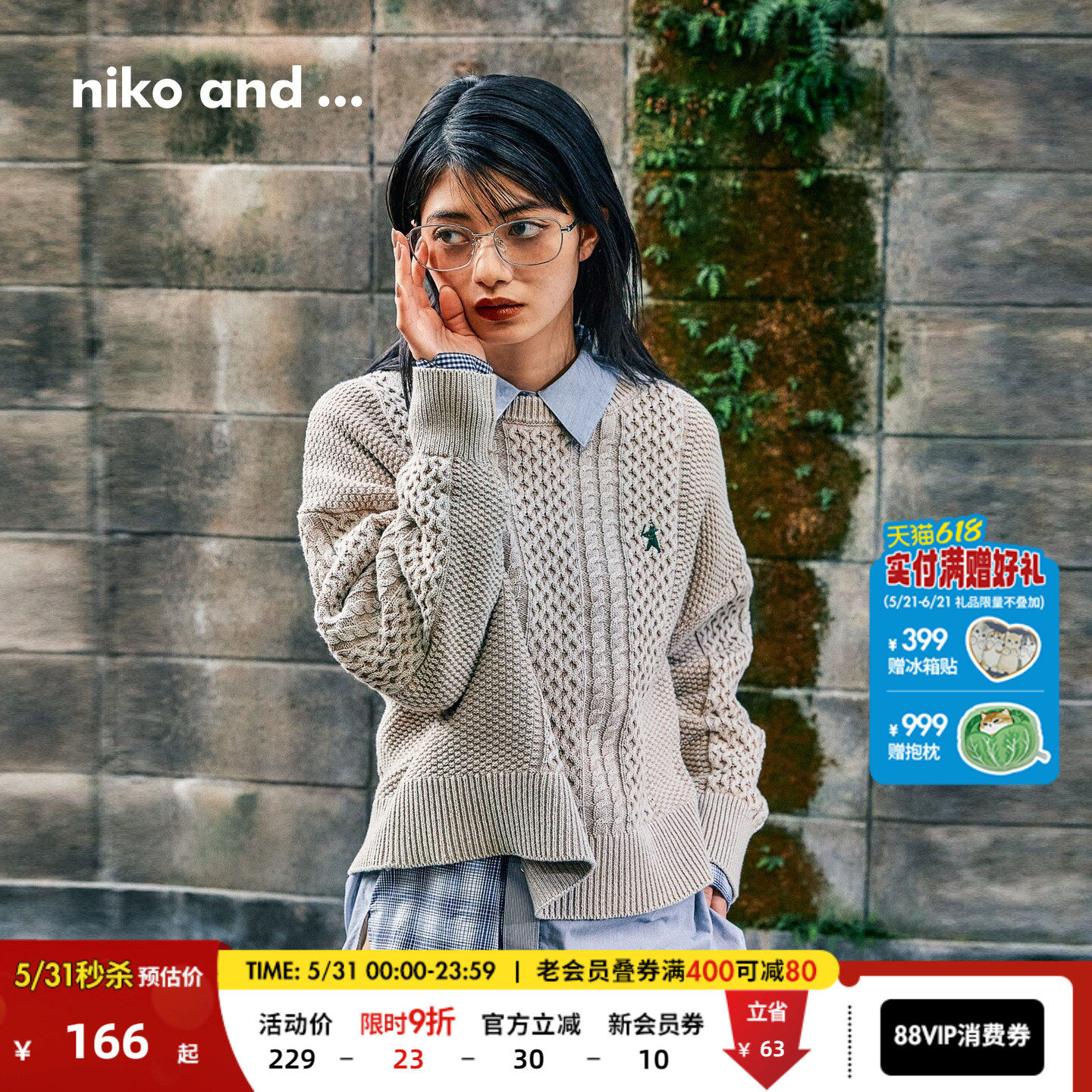 niko and ...针织衫女2026春季新款潮流叠穿麻花编织
