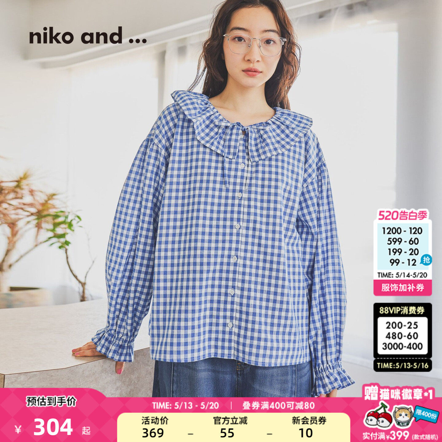 niko and ...衬衫女2026夏季新款格纹花边木耳领长袖