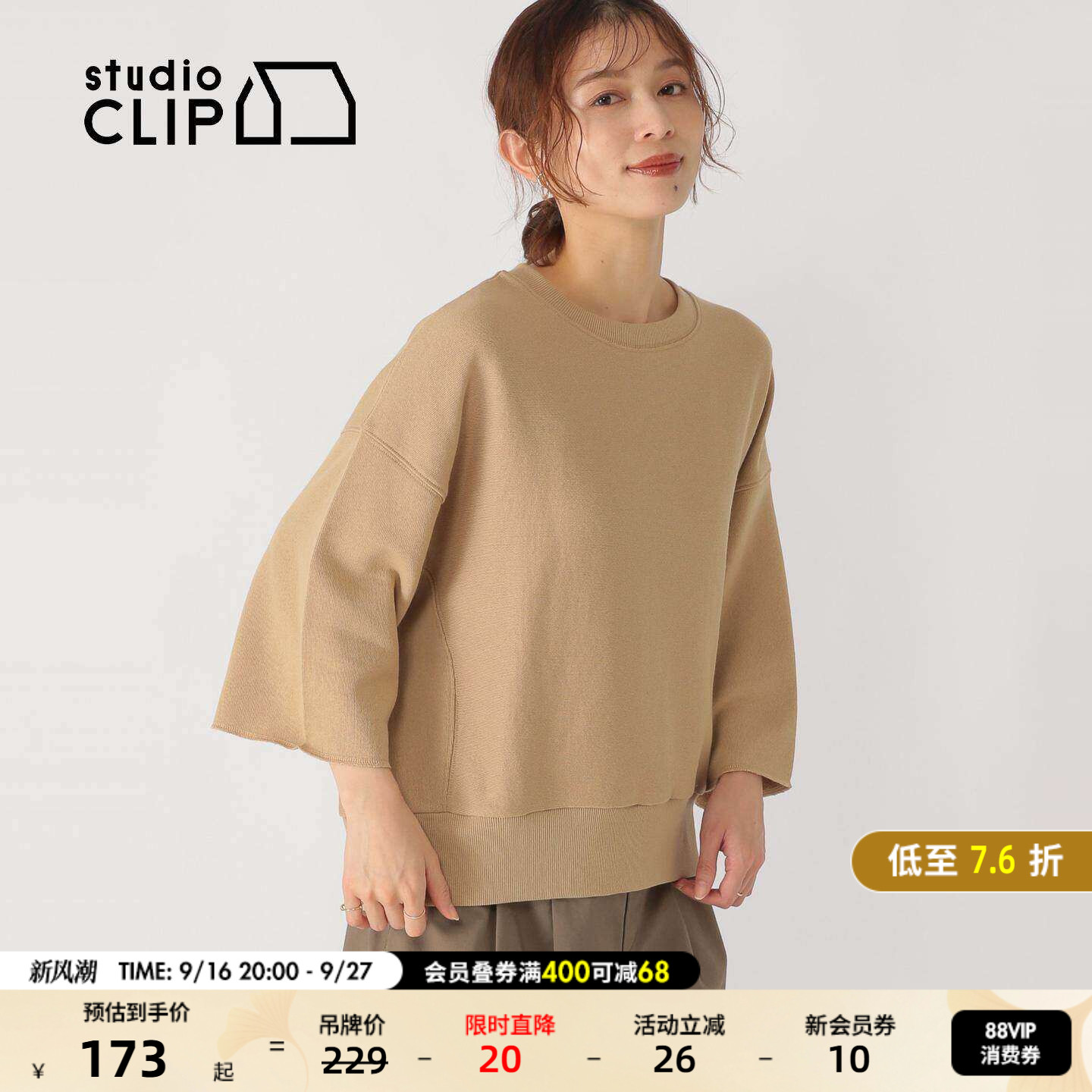 studio CLIP 卫衣女2026秋季新款多色圆领七分袖上衣639779图片