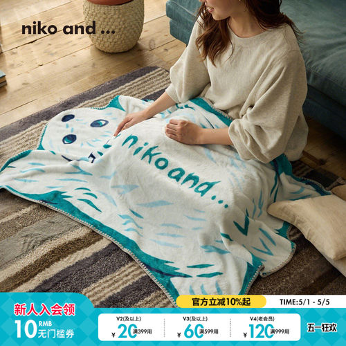 niko and ...防寒系列25冬季新款可爱创意家居用品软糯毛毯580776