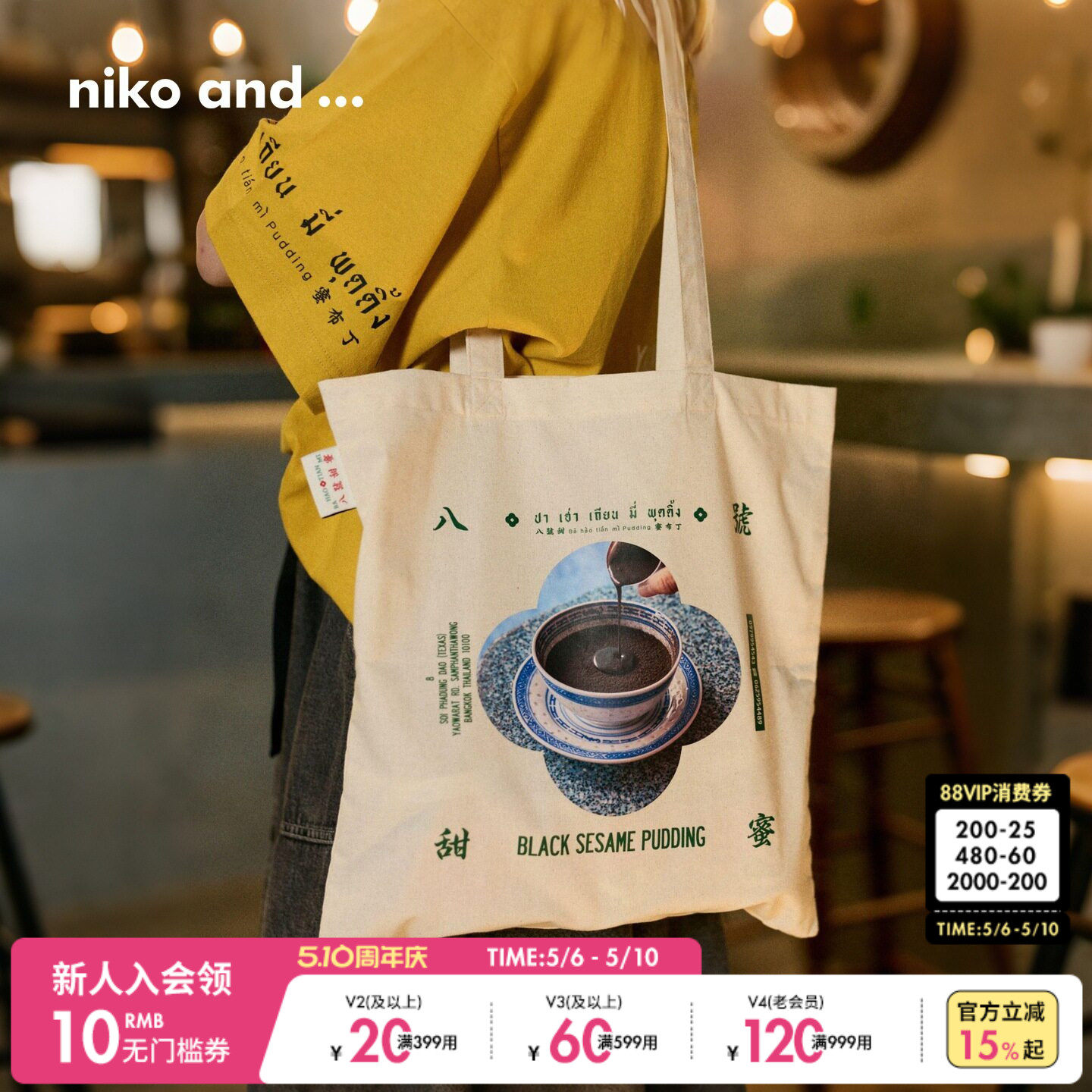 niko and ...八号甜蜜合作系列2026新款食物印花帆布