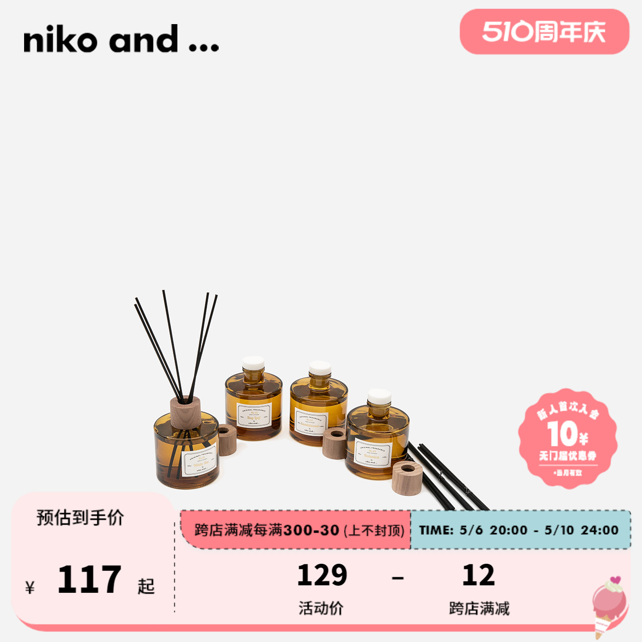 nikoand博主同款香薰持久留香