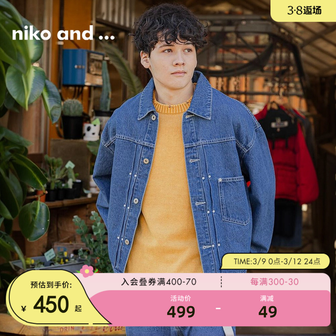 niko and ...牛仔系列2024年春新款复古休闲宽松男士外套989150