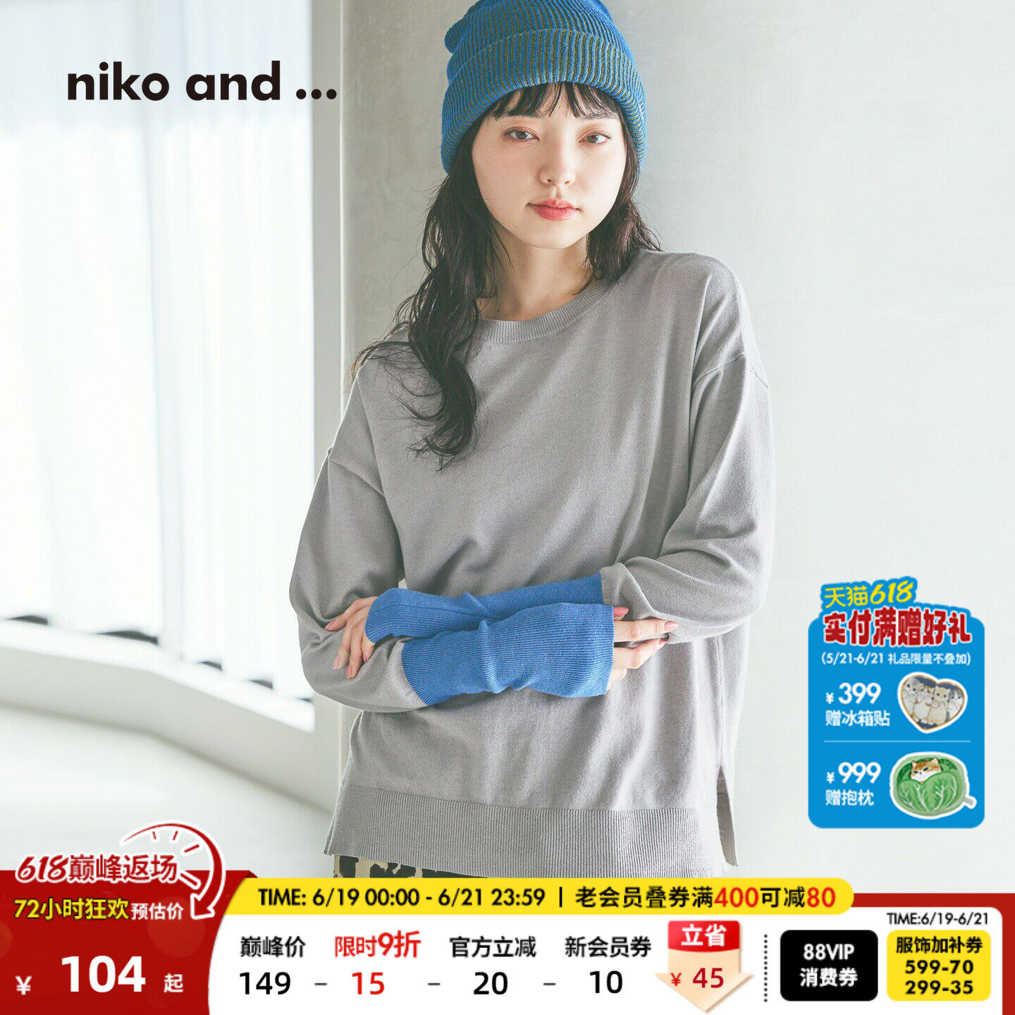 niko and ...针织衫女2026春季新款撞色拼接薄打底毛