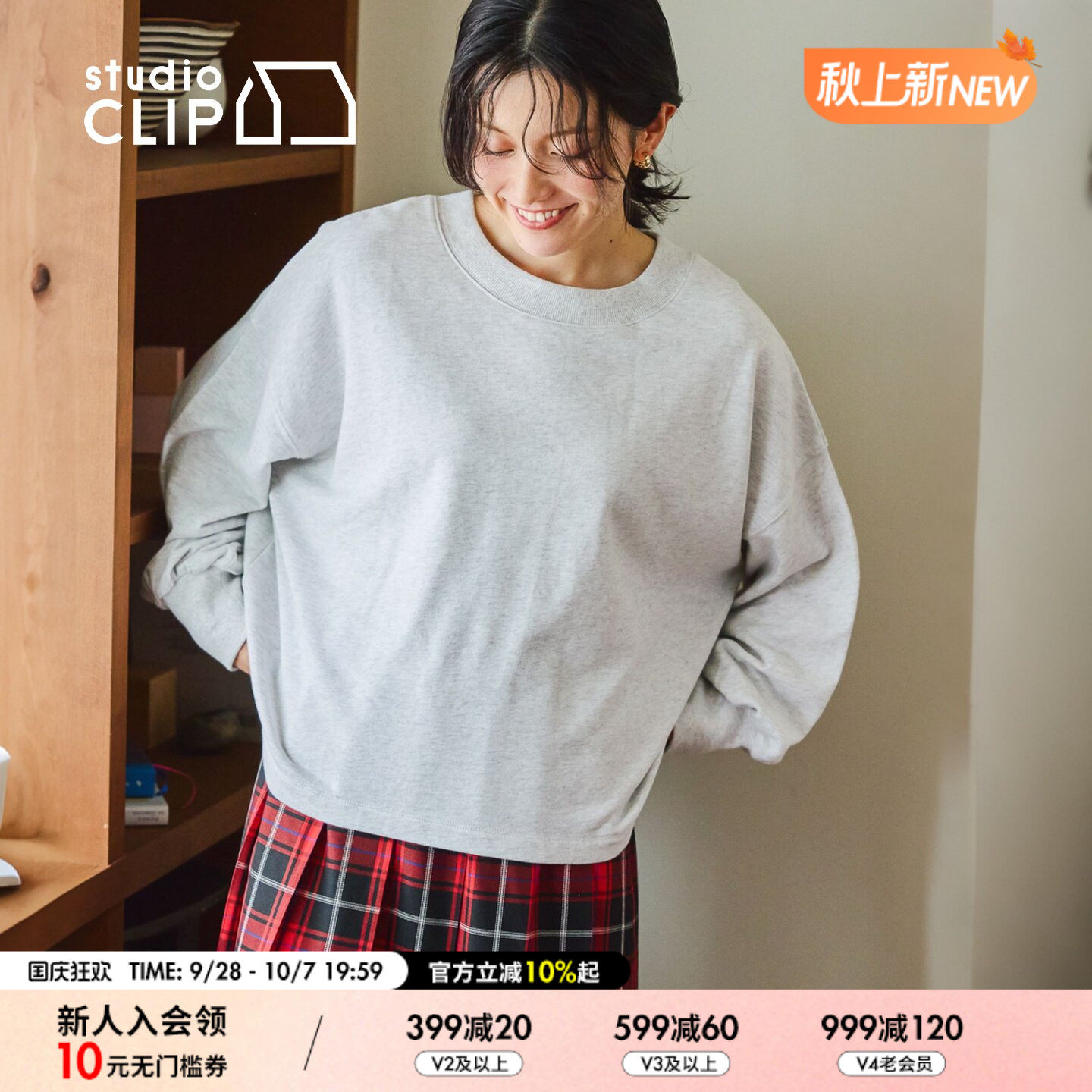 studio CLIP 卫衣女2026秋季新款含棉慵懒纯色圆领上衣1075719图片