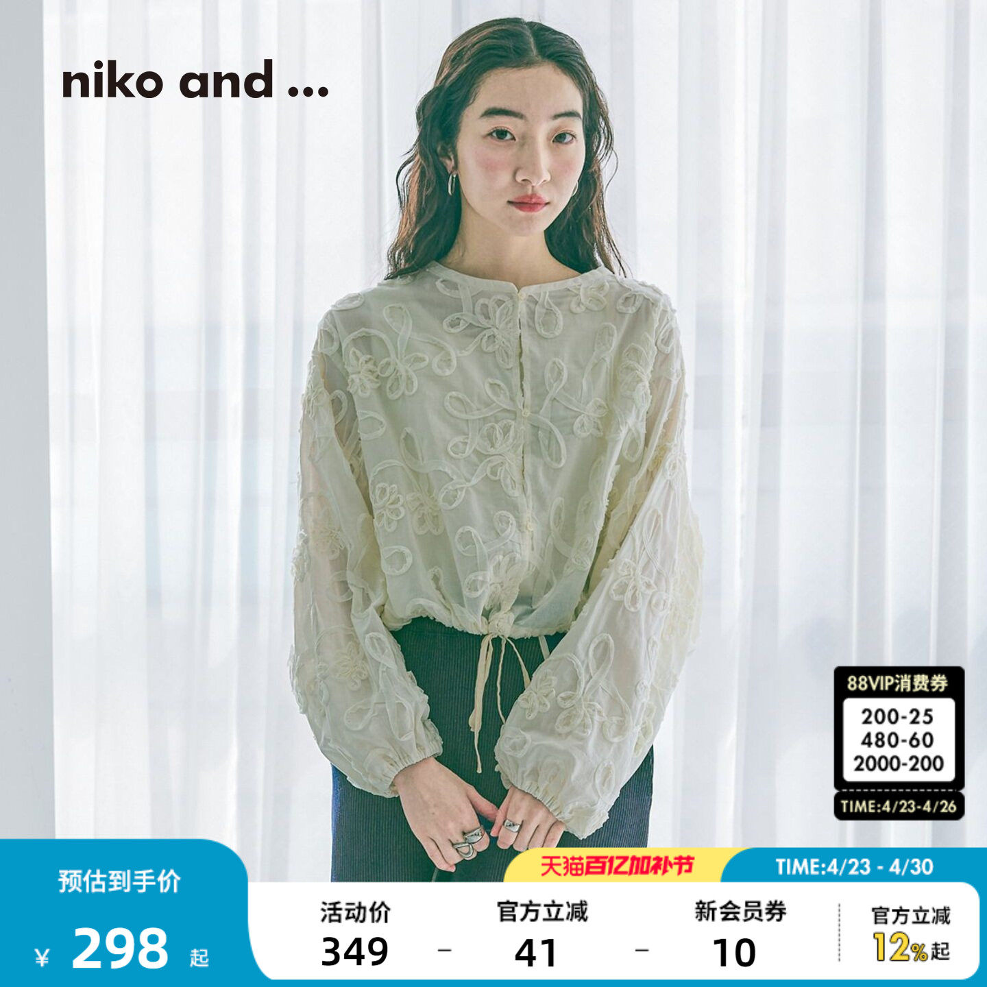 niko and ...衬衫女2026春季新款提花抽绳短款长袖外套643787