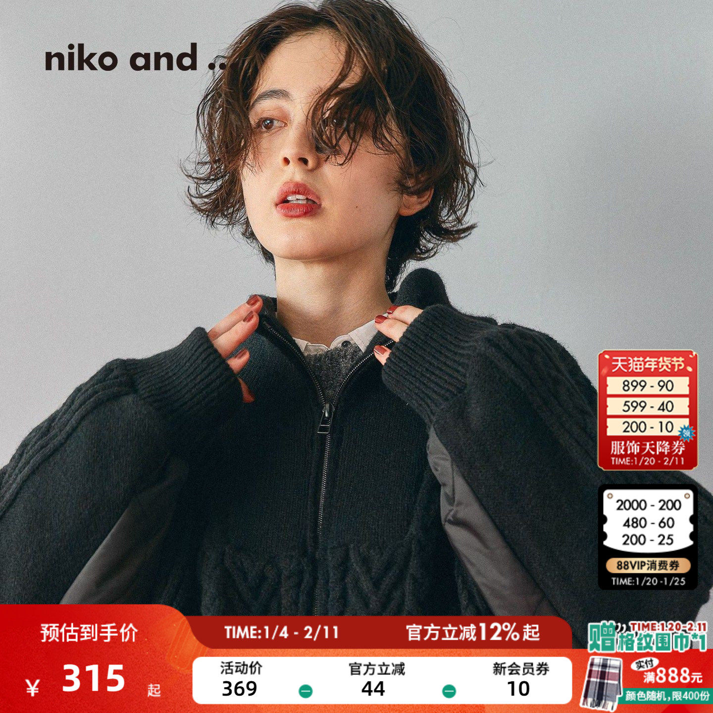 niko and ...外套女2025冬季新款休闲拼接棉服编织夹克服571931,女装/女士精品,短外套,淘宝优惠券,粉丝福利购,淘宝优惠卷