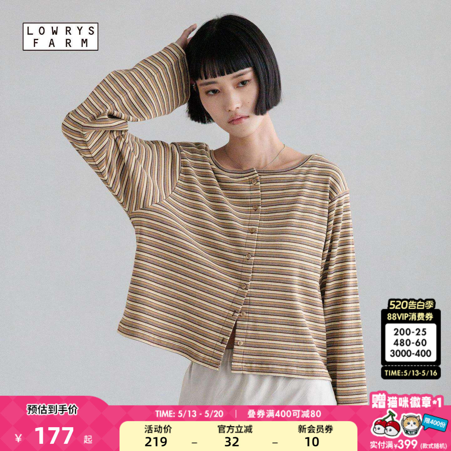 LOWRYS FARM针织衫女2026春季新款条纹短款多穿法开衫
