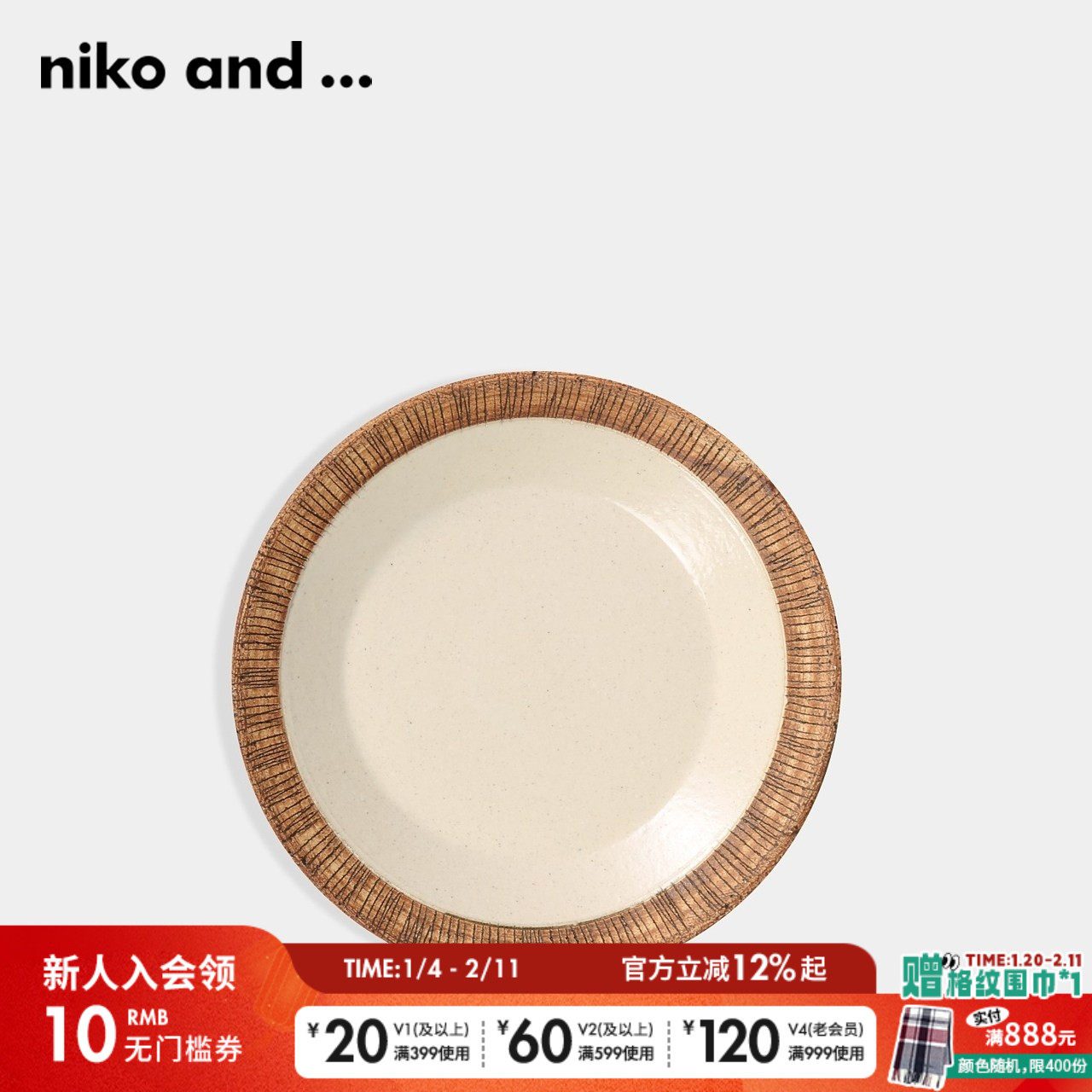 niko and ...餐盘2025春夏创意原木条纹边日系复古盘子276575,餐饮具,餐用托盘,淘宝优惠券,粉丝福利购,淘宝优惠卷