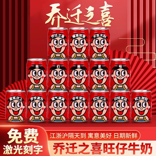 旺仔乔迁之喜牛奶定制刻字新居仪式布置装饰用品入宅搬家全套摆件