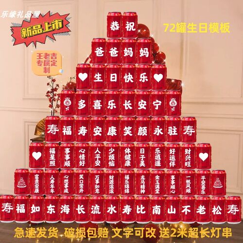 王老吉定制刻字送长辈老人6070岁爷爷奶奶爸爸妈妈生日贺寿祝寿