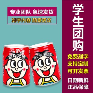 旺仔牛奶定制刻字学生开学毕业中考幼儿园儿童饮料周岁生日礼物