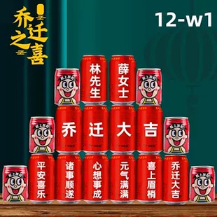 王老吉定制刻字乔迁新居布置场景易拉罐乔迁之喜开业大吉摆件入伙