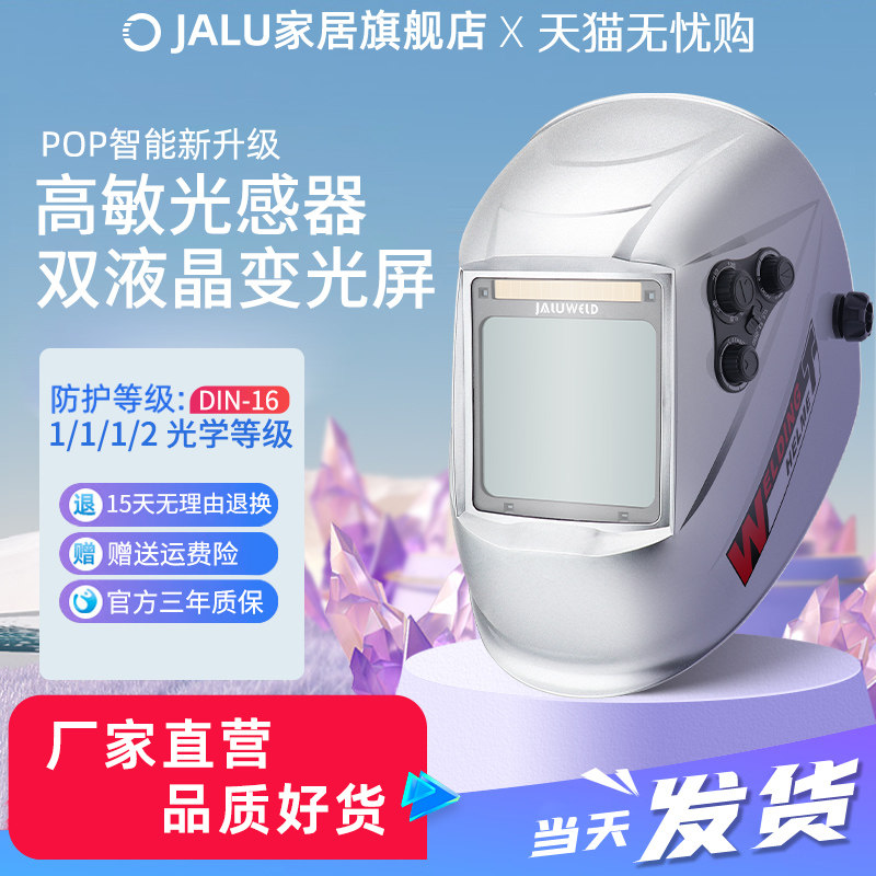 真彩电焊工防护面罩自动变光眼镜头戴式全脸氩弧专用新型智能焊帽