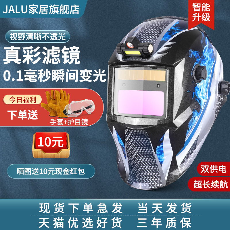 电焊防护罩智能高清自动变光面罩全脸轻便焊工专用眼镜新型电焊帽,居家日用,防护面具/罩,淘宝优惠券,粉丝福利购,淘宝优惠卷
