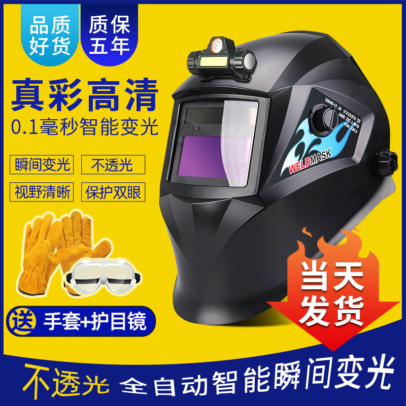 自动变光眼镜神器新款防护面罩