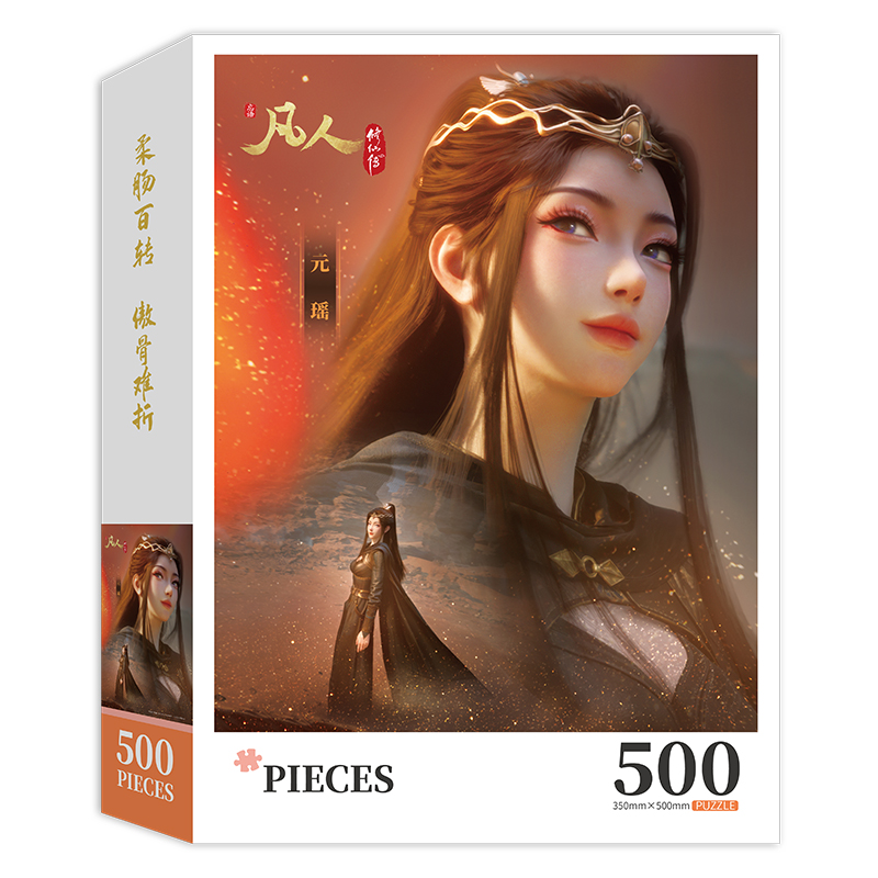 【官方正版】凡人修仙传拼图