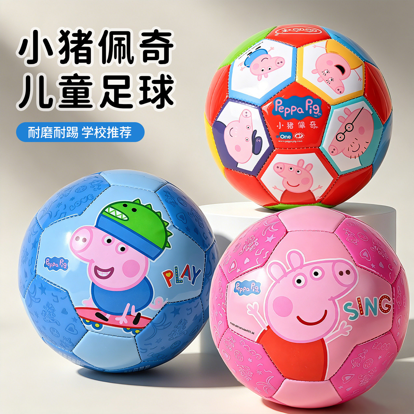 小猪佩奇儿童足球2号球宝宝2到4岁拍拍球小皮球户外运动球类玩具