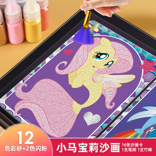 儿童沙画小马宝莉沙画